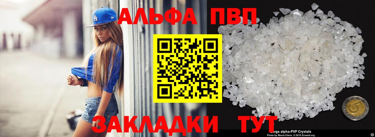 Alpha-PVP кристаллы  А ПВП  Alpha PVP Crystall  Геленджик  Alpha PVP VHQ  Вход с VPN 