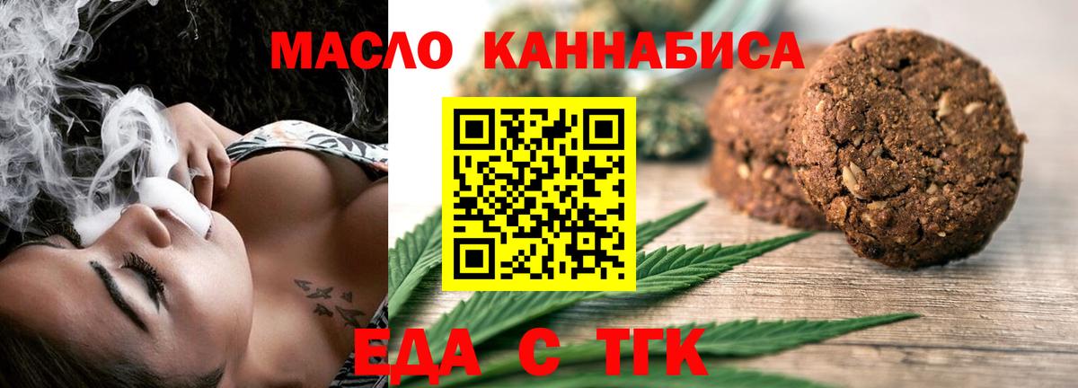 Геленджик  Еда ТГК конопля  Вход с VPN 