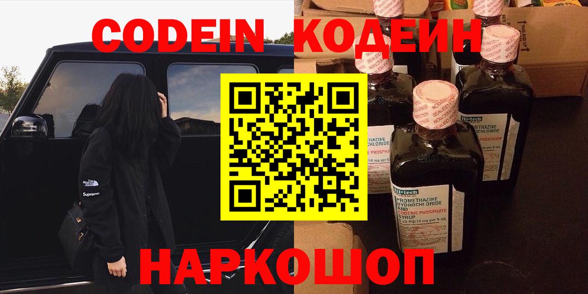 Кодеиновый сироп Lean Purple Drank Геленджик