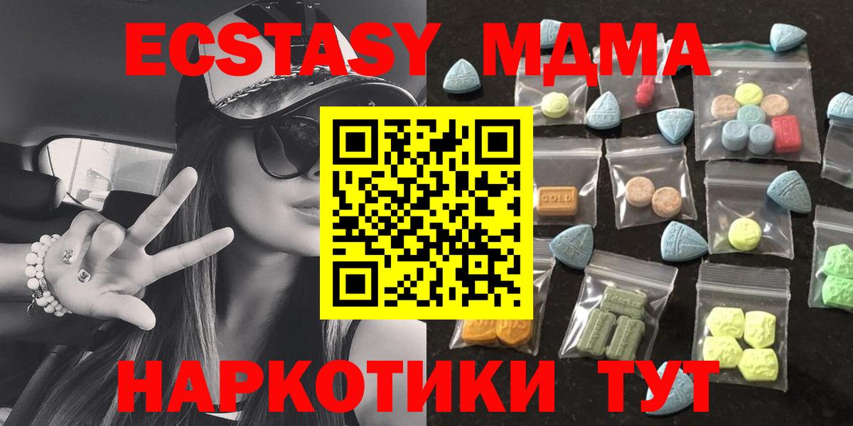 Геленджик  ЭКСТАЗИ 280мг  Ecstasy  Вход с VPN 