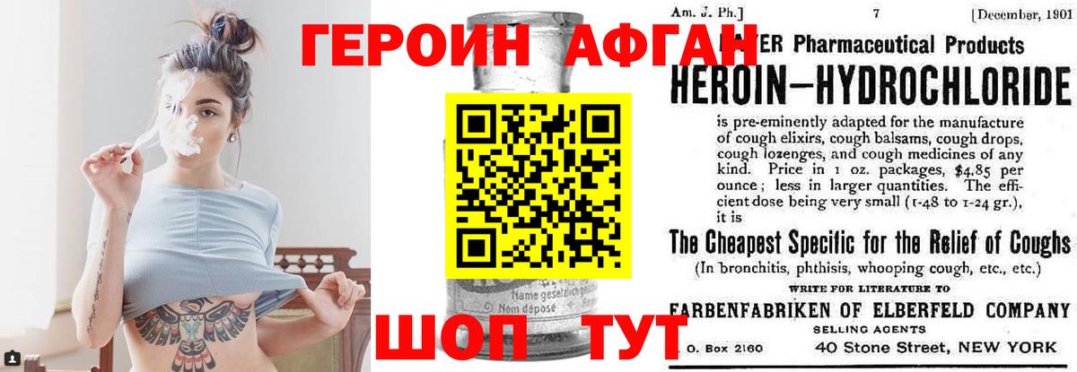 ГЕРОИН Афган Геленджик