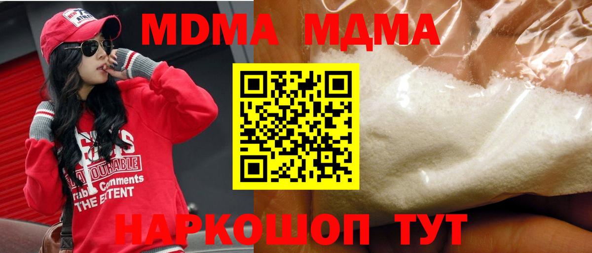 МДМА crystal  МДМА молли  Вход с VPN  Геленджик 