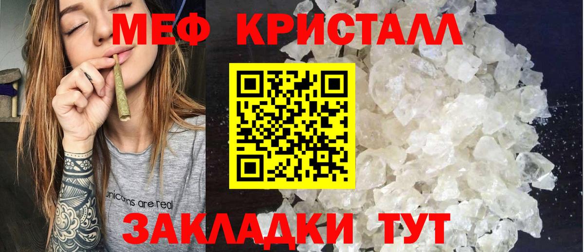 Мефедрон кристаллы Геленджик