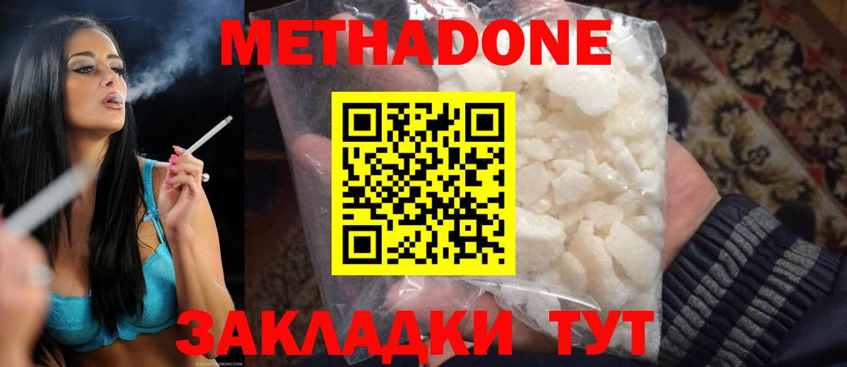Метадон белоснежный  mega ссылка  Метадон кристалл  Геленджик  Вход с VPN 