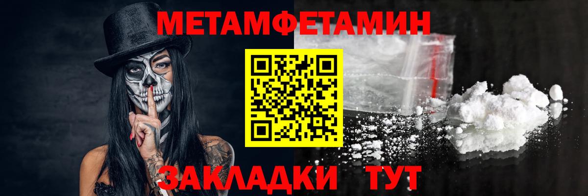 Первитин Methamphetamine Геленджик