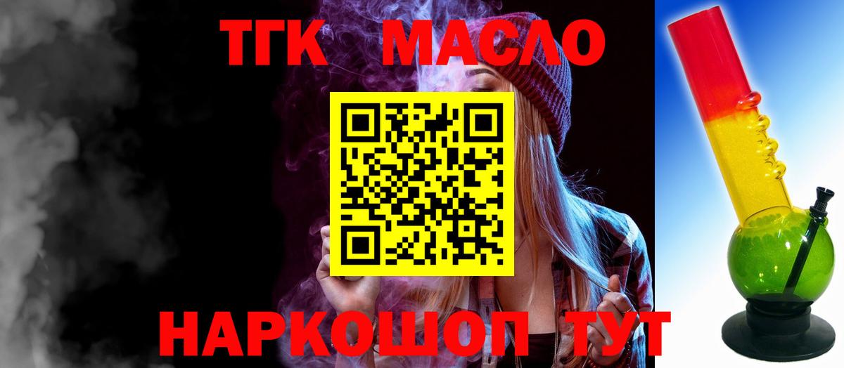Дистиллят ТГК THC oil Геленджик